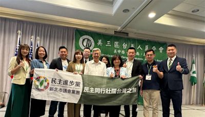 新北市民進黨黨團赴美考察 共同推動台美關係