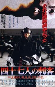 47 Ronin (1994 film)