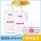 (2入組)sebamed施巴 嬌顏卸妝乳(HA)400ml