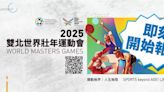 世壯運》2025雙北世界壯年運動會 4月17日前報名享7折優惠