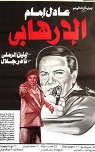 The Terrorist (1994 film)