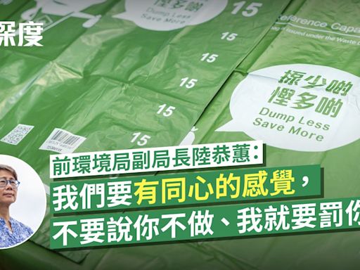 垃圾徵費｜先行先試或變試完再試？ 陸恭蕙：政府不要怕！