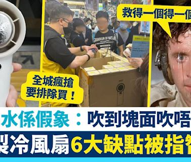 M57手提風扇全城熱賣！網民狠批6大缺點 製冷能力差未算最衰 ：係智商稅