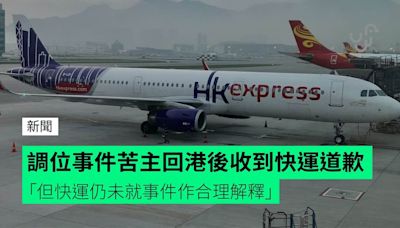 調位事件苦主回港後收到 HK Express 道歉 「但快運仍未就事件作合理解釋」