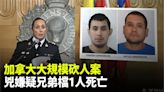 加拿大砍人案一嫌死亡 「身上傷口不是自己造成」