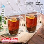 【CookPower鍋寶】 (買1送1) 雙層耐熱玻璃杯500ml