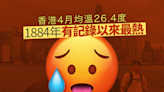 香港4月均溫攝氏26.4度 1884年有記錄以來最熱