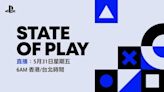 索尼「State of Play」發表會5月31日登場！將帶來14款PS5、PSVR2新作