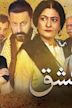 Laal Ishq (Pakistani TV series)