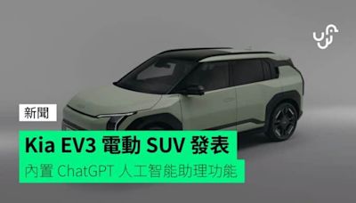 Kia EV3 電動 SUV 發表 內置 ChatGPT 人工智能助理功能