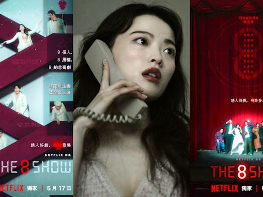 「時間就是金錢」Netflix大尺度韓劇《The 8 Show》7大看點：8人上演「變態生存遊戲」，千玗禧破格瘋魔演出！