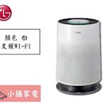 【小揚家電】LG 空氣清淨機 AS551DWS0 (詢問享優惠)
