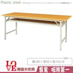 《娜富米家具》SQ-281-12 (塑鋼材質)折合式6尺直角會議桌-木紋色~ 優惠價2100元