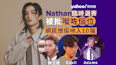 全民造星5︱Nathan臨時退賽嘥咗個位 Lyman大熱奪冠 呢位助陣嘉賓被網民鬧爆