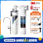 3M S004廚下型可生飲淨水器+前置樹脂軟水系統超值組(S004+軟水+鵝頸頭+基本安裝)