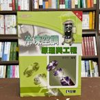 全華出版 工業用書【冷凍空調原理與工程(合訂本)(許守平)】(2020年9月2版)(0840102)