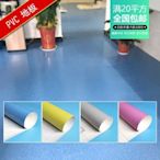 現貨 客廳PVC塑膠地板貼紙地皮加厚耐磨防水泥瓷磚地面直接鋪地膠商用