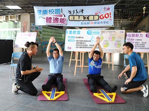 彰化啟動健康校園體適能 千位教職員工健康GO | 蕃新聞