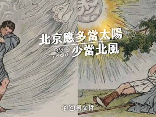 「北京應多當太陽少當北風」 柯文哲：推動加入WHO算台獨那2300萬人都是｜壹蘋新聞網