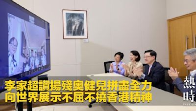 李家超讚揚殘奧健兒拼盡全力 向世界展示不屈不撓香港精神