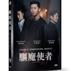 [影音雜貨店] 台聖出品 – 驅魔使者 DVD – 由朴敘俊、安聖基、禹棹奐主演 – 全新正版