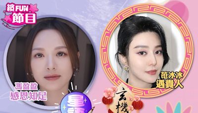 星玄｜馮盈盈谷胸騷深長事業線 網民心心眼大呼：女神