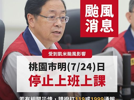 等近5年終於放颱風假！桃園人狂衝張善政臉書 釣出鄉民女神吐1句