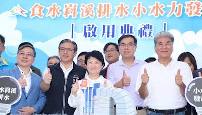 全台首座地方政府主導發電廠 台中食水嵙溪小水力發電廠啟用