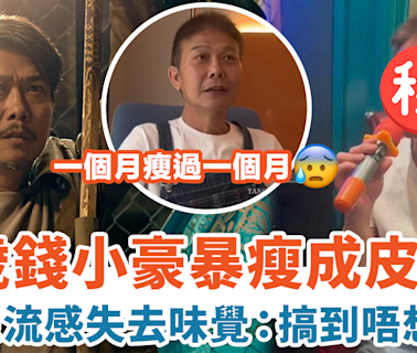 61歲錢小豪暴瘦成皮包骨 自爆因患流感失去味覺：搞到唔想食嘢！ | HolidaySmart 假期日常