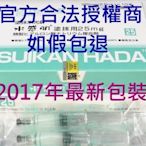 現貨~SUIKAN HADA 水感肌塗抹式水光精華~熱防偽~3盒３６００元送面膜~官方授權商~女人我最大