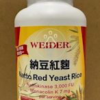 【混種派對 Hybrid party】宅配免運 Costco 好市多  威德納豆紅麴 120粒 納豆 紅麴 威德 WEIDER 納豆紅麴