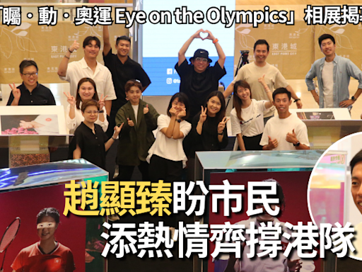 巴黎奧運｜「矚．動．奧運 Eye on the Olympics」相展揭幕 趙顯臻盼市民添熱情齊撐港隊