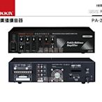 高傳真音響【PA-200W】純擴音器│宣傳.廣告車.學校.公司會議 POKKA