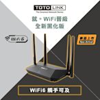 TOTOLINK X2000R AX1500 WiFi6 Giga無線雙頻路由器 分享器