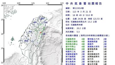 花蓮淺層地震、雙北搖晃有感？氣象署揭原理：3天內恐有規模4至5餘震