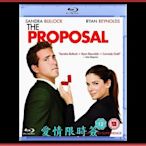 【BD藍光】愛情限時簽 The Proposal(台灣繁中字幕) - 珊卓布拉克、萊恩雷諾