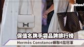 保值名牌手袋品牌排行榜！二手價位有升無跌：Hermès Constance蟬聯4屆冠軍、「這款」因Lisa爆紅