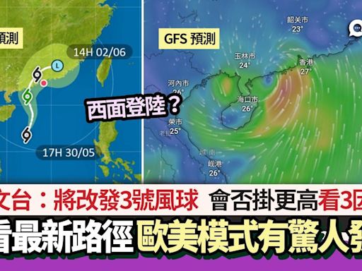 打風｜天文台：4:40pm發3號風球 料西登 會否掛更高風球看3因素