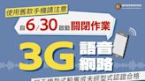 3G 語音網路 6 月底關閉，iPhone VoLTE 支援機型、設定步驟、注意事項彙整