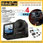 DJI大疆 Osmo Action 4 標準版 運動相機 前後雙觸控螢幕 4K/120fps 錄影拍照直播