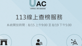 113年大學分發入學今放榜 錄取率94.62%