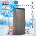 B級福利品 HERAN 禾聯 四星急凍188L直立式冷凍櫃 HFZ-1862