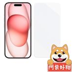 阿柴好物 Apple iPhone 15 非滿版 9H鋼化玻璃貼