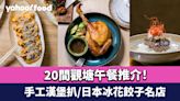 觀塘午餐2024〡20間觀塘Lunch推介！手工漢堡扒/日本冰花餃子名店/港式輕食配咖啡