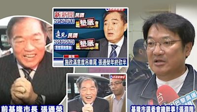 基市民政處長張淵翔任選委會總幹事惹議...父親是「混蛋、關說、玉照」前市長張通榮！他執政下基隆連續七年成「最不幸福城市」