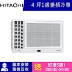 HITACHI日立 4坪一級變頻冷專左吹窗型冷氣 RA-28QR