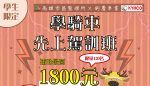 光陽公司加碼!高雄市學生考機車駕照上駕訓班最高補助1800元!