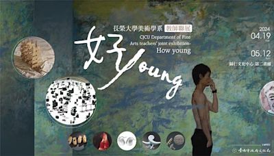 長榮大學美術系教授聯展「好Young」 多元創作綻放藝術能量 | 蕃新聞