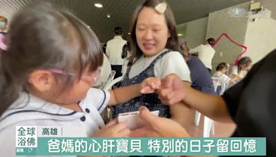 大愛幼兒園親子浴佛 母親節貼心獻禮