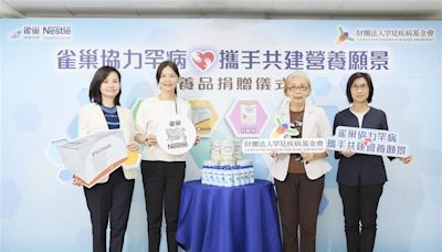 發揮食物的力量！台灣雀巢攜手罕病基金會支持罕病患者營養補給